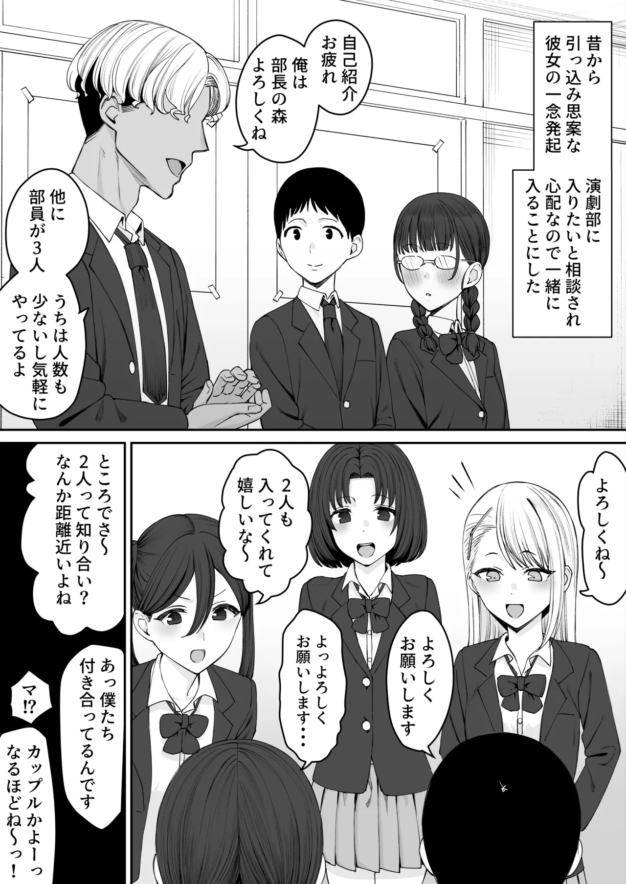 Kawaritai Kanojo wa Kaerareru Boku no Saki de page 3 full
