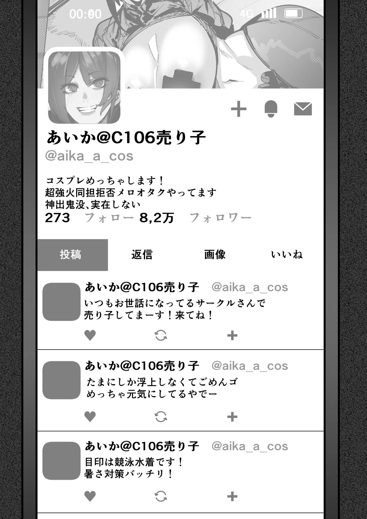 Boku ga Suki na Cosplayer ga page 4 full