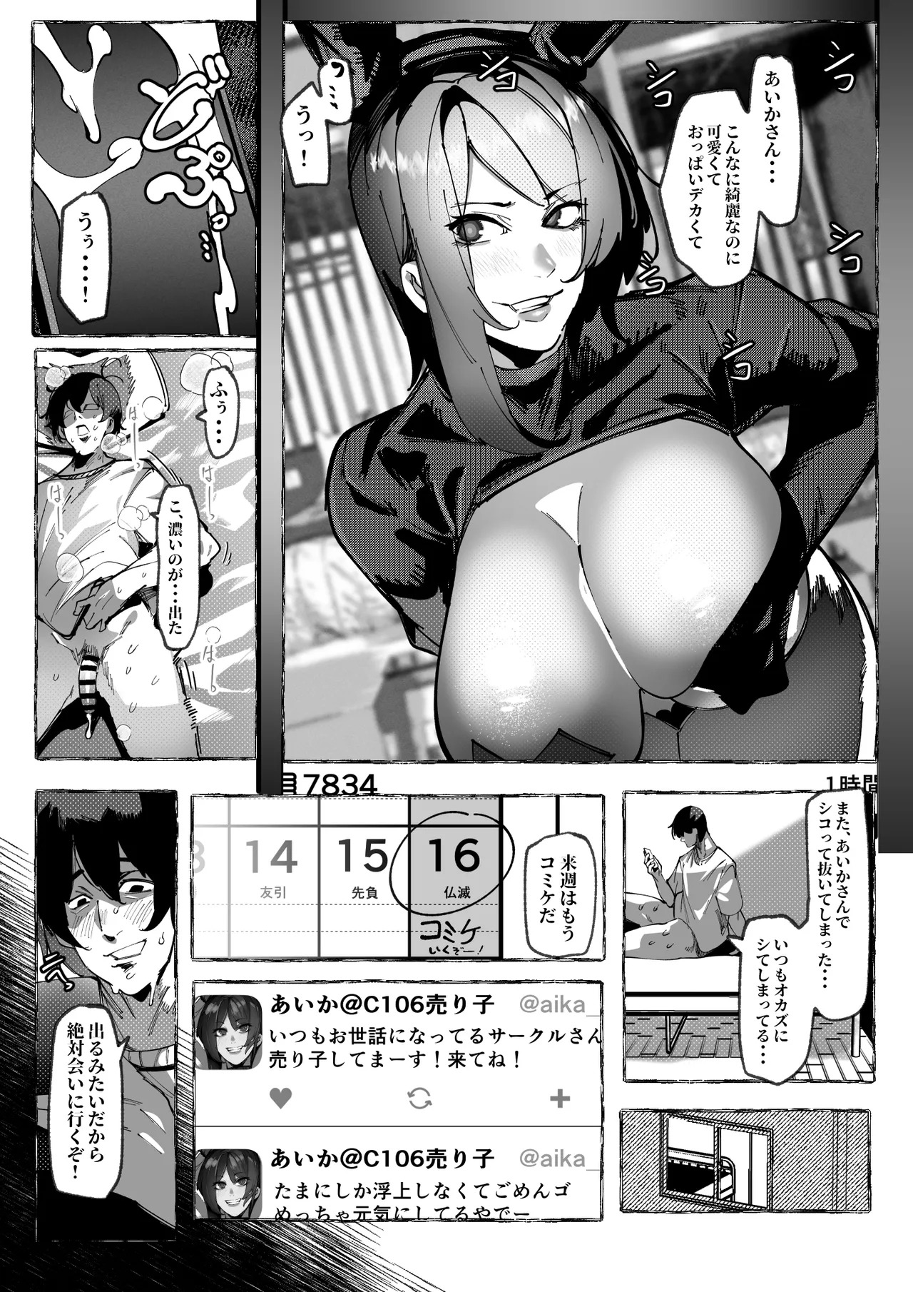 Boku ga Suki na Cosplayer ga page 5 full