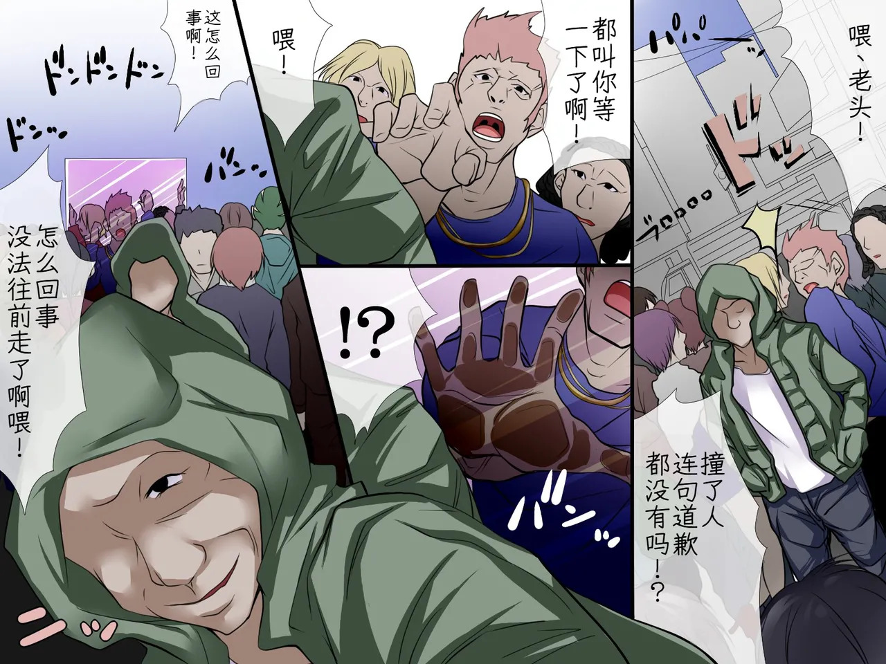 Kuukan Shadan ～Kakuri～|空间遮断~隔离~【蓝枫个人翻译】 page 2 full