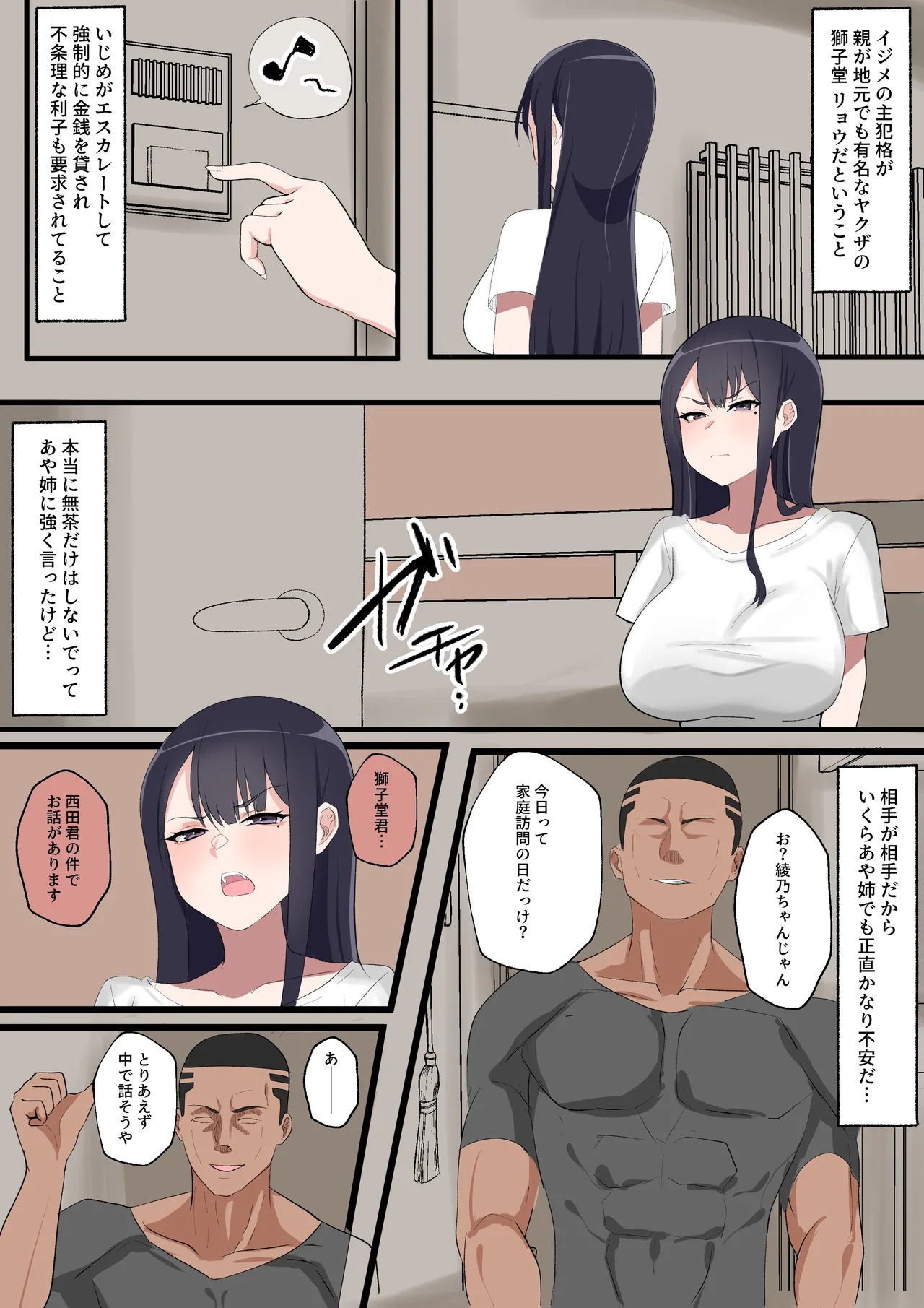 Migawarari no Ayano Sensei page 4 full