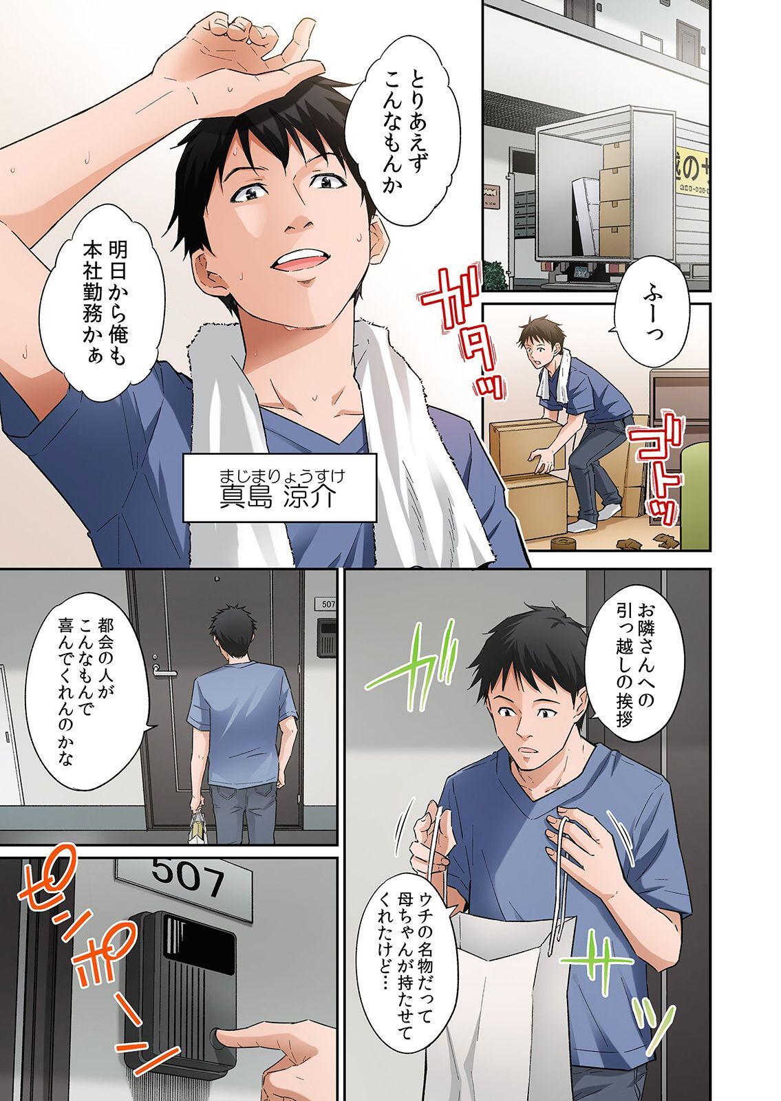 お隣さんに穴、借りました。〜隣の30歳OLがエロすぎる 1-3 page 3 full