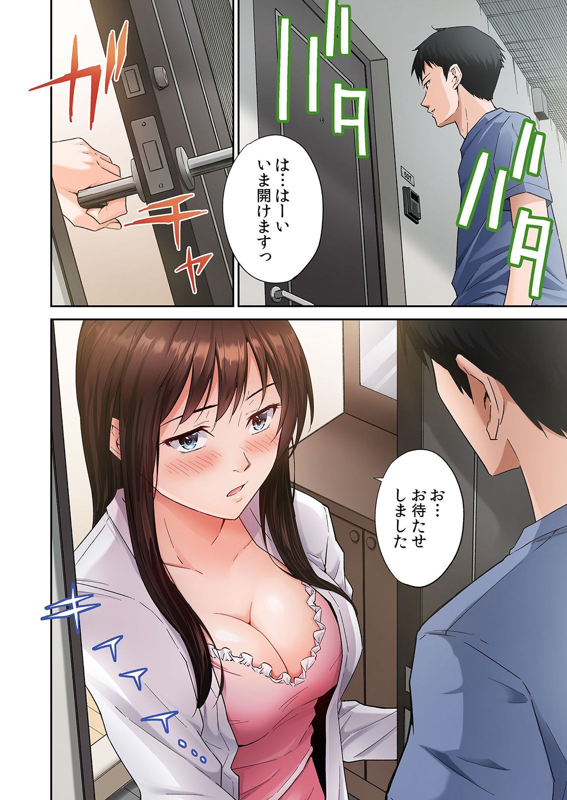 お隣さんに穴、借りました。〜隣の30歳OLがエロすぎる 1-3 page 4 full