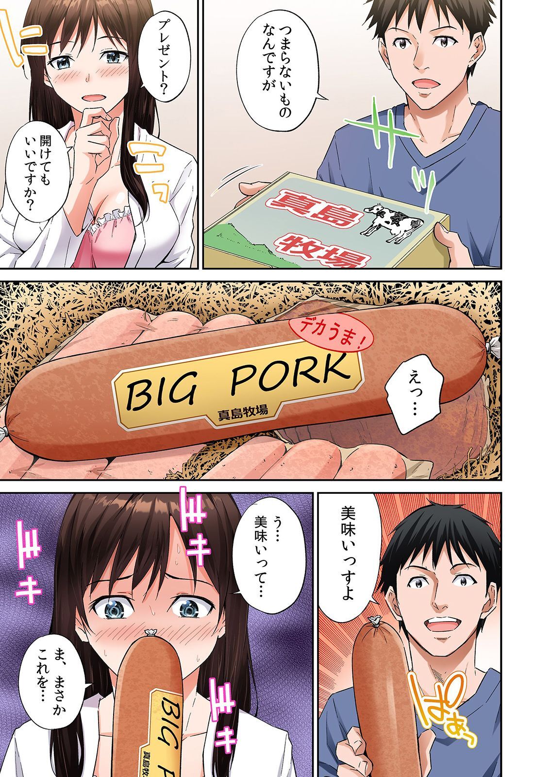 お隣さんに穴、借りました。〜隣の30歳OLがエロすぎる 1-3 page 7 full