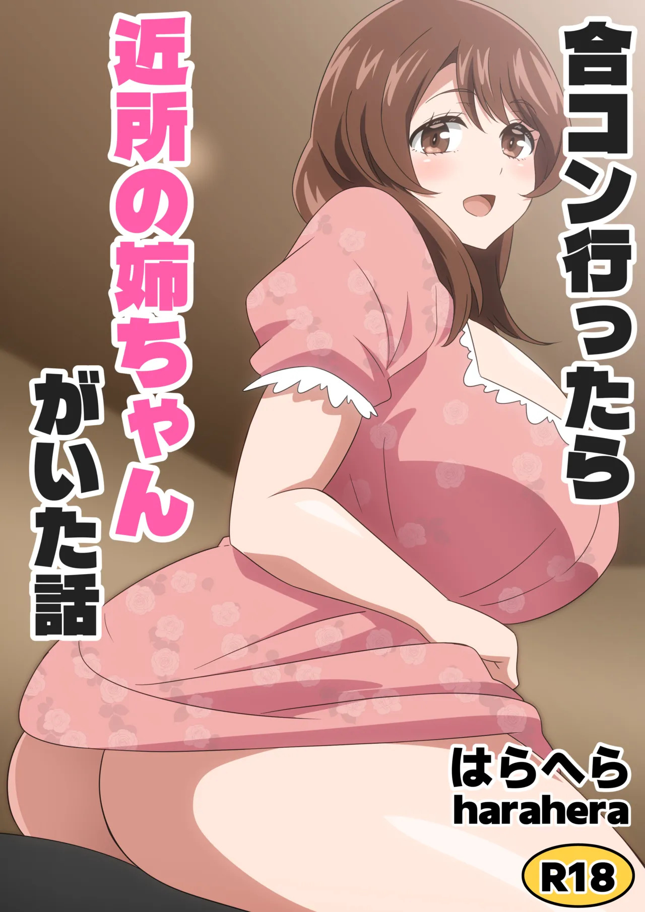 Goukon Ittara Kinjo no Nee-chan ga Ita Hanashi page 1 full