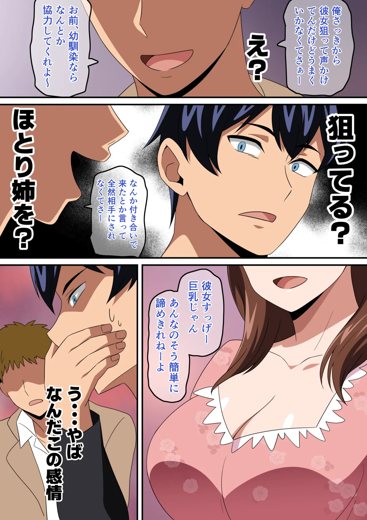Goukon Ittara Kinjo no Nee-chan ga Ita Hanashi page 5 full