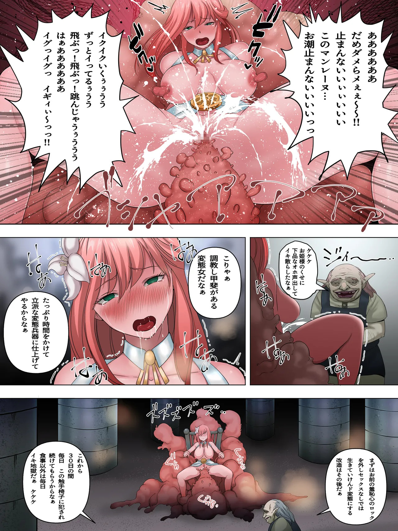 囚われの聖王女マンスレーヌ 性拷問の果てに不様絶頂 page 7 full
