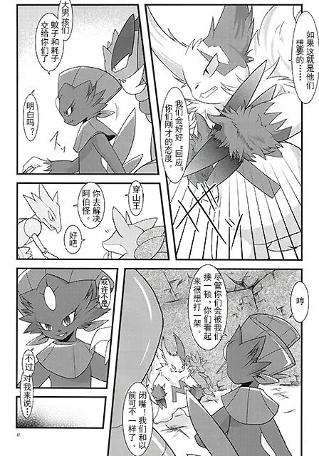 被玩坏的玛狃拉大人 丨 page 10 full