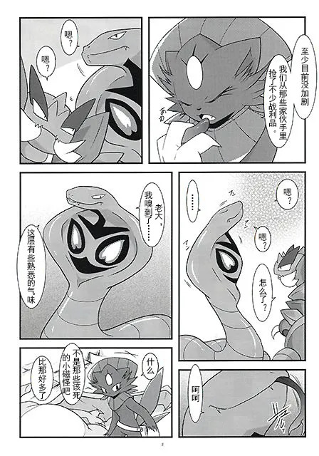 被玩坏的玛狃拉大人 丨 page 4 full