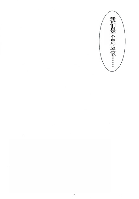 被玩坏的玛狃拉大人 丨 page 5 full