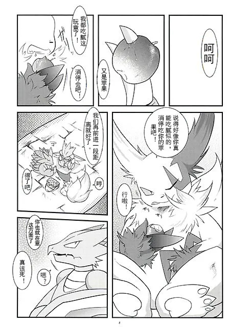 被玩坏的玛狃拉大人 丨 page 6 full
