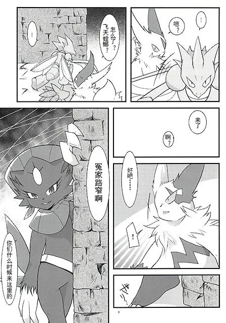 被玩坏的玛狃拉大人 丨 page 7 full