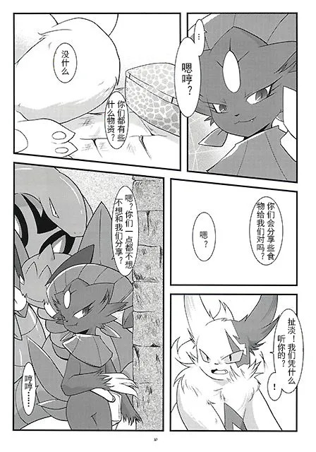 被玩坏的玛狃拉大人 丨 page 8 full