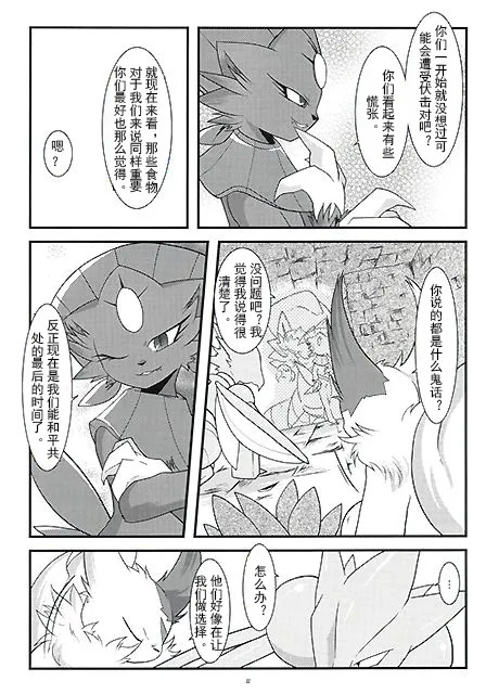 被玩坏的玛狃拉大人 丨 page 9 full