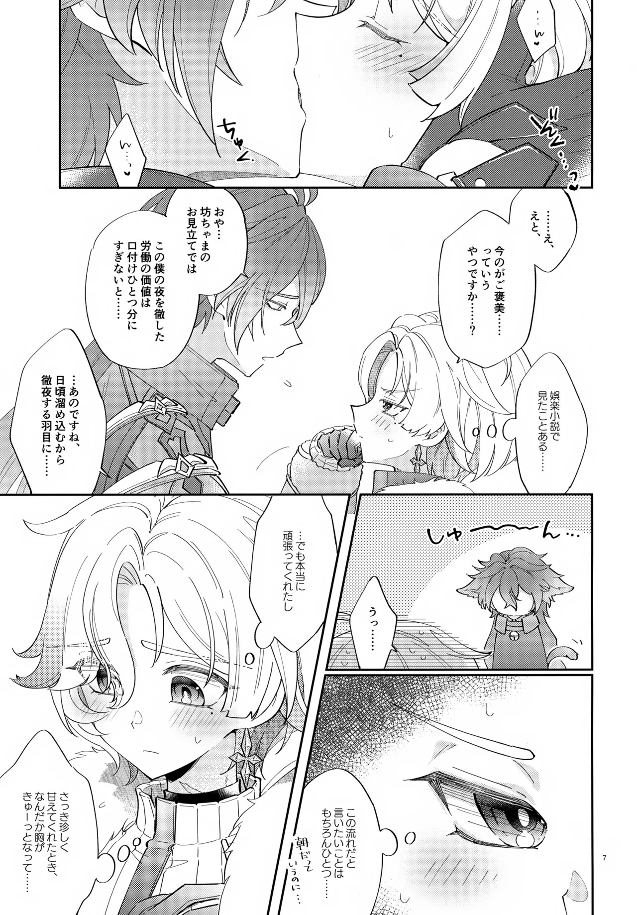 Ecchi na Koto Dake Yatteite wa Ikemasen!? page 7 full