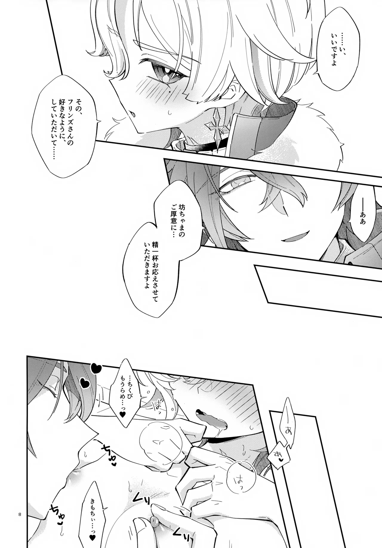 Ecchi na Koto Dake Yatteite wa Ikemasen!? page 8 full