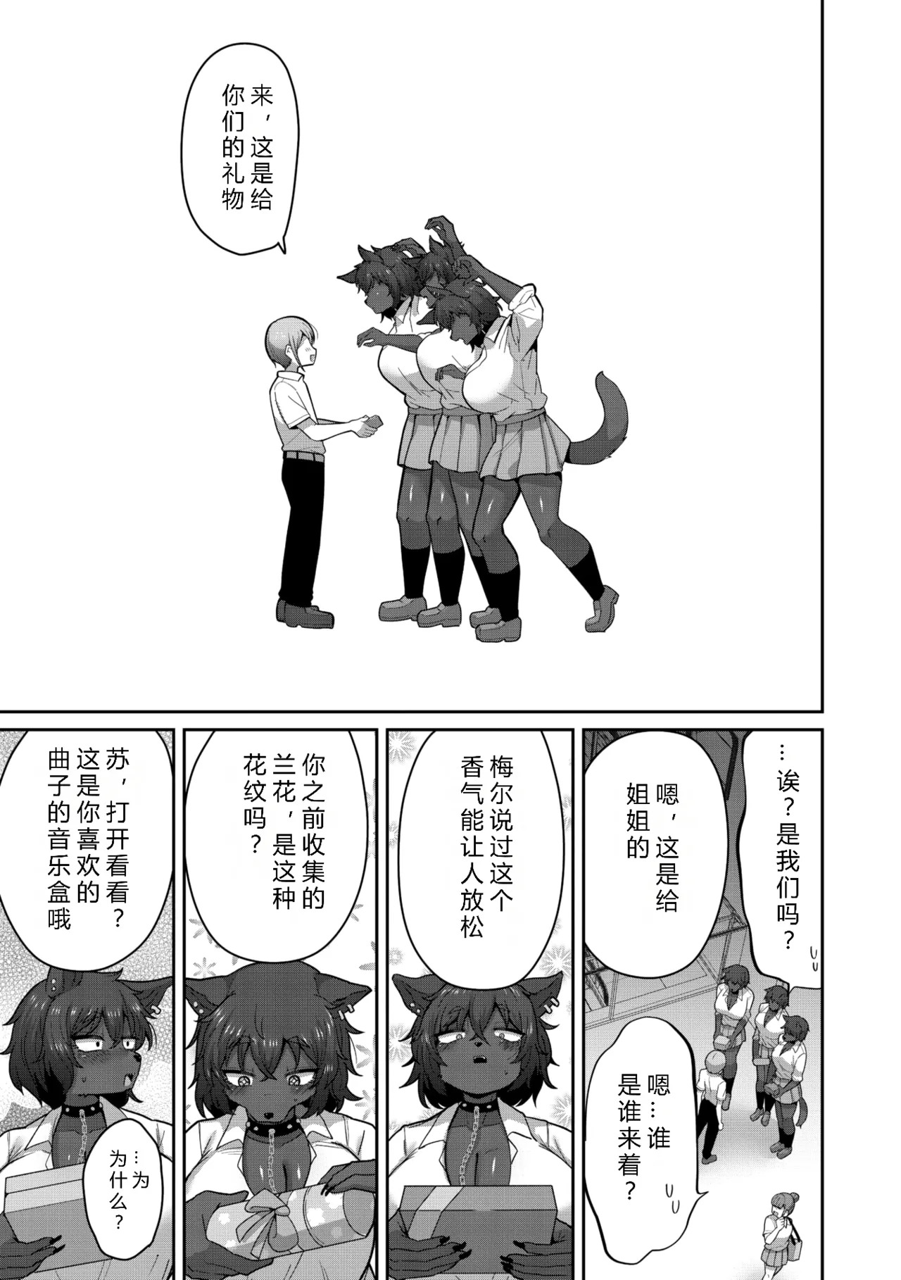 Osananajimi no Cerberus | 身为青梅竹马的地狱三头犬 page 10 full
