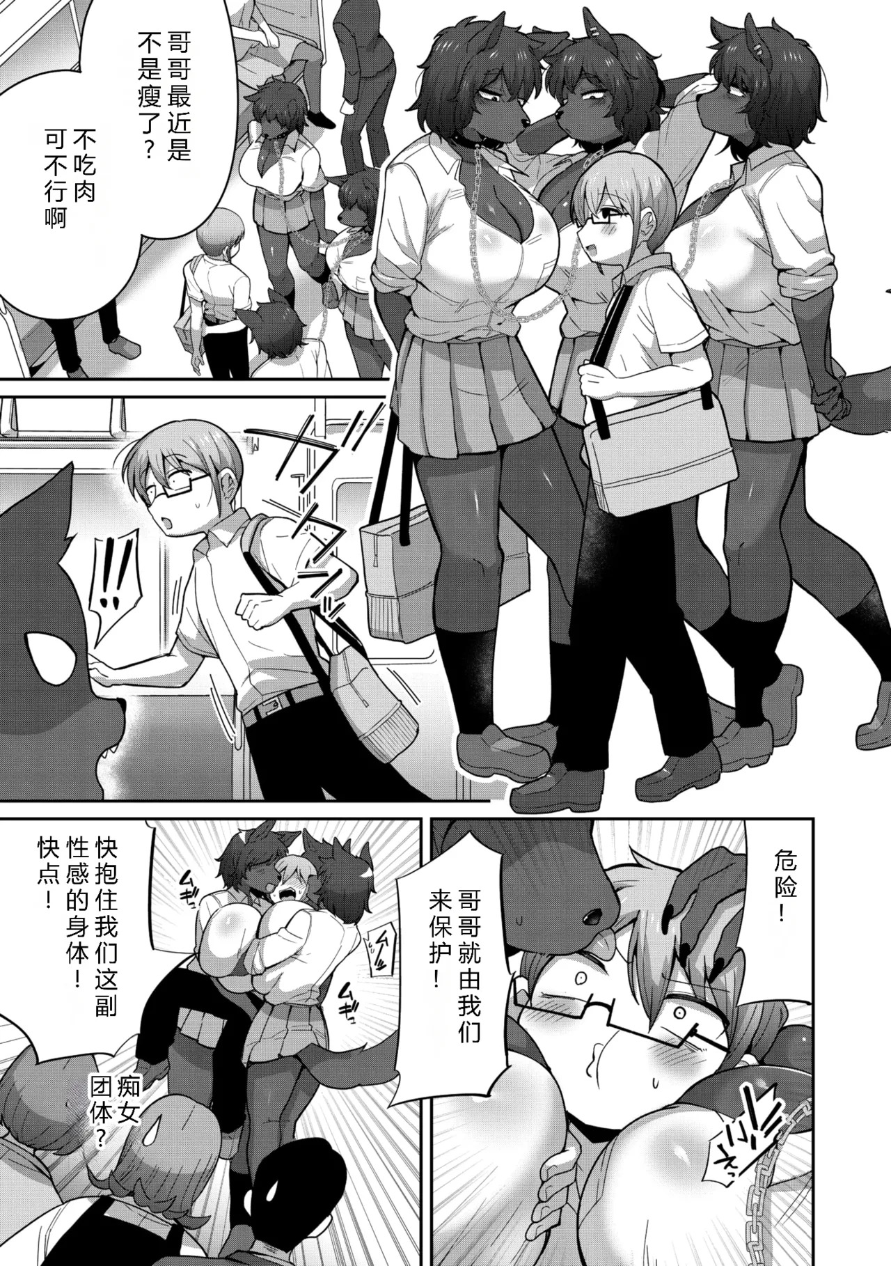Osananajimi no Cerberus | 身为青梅竹马的地狱三头犬 page 2 full