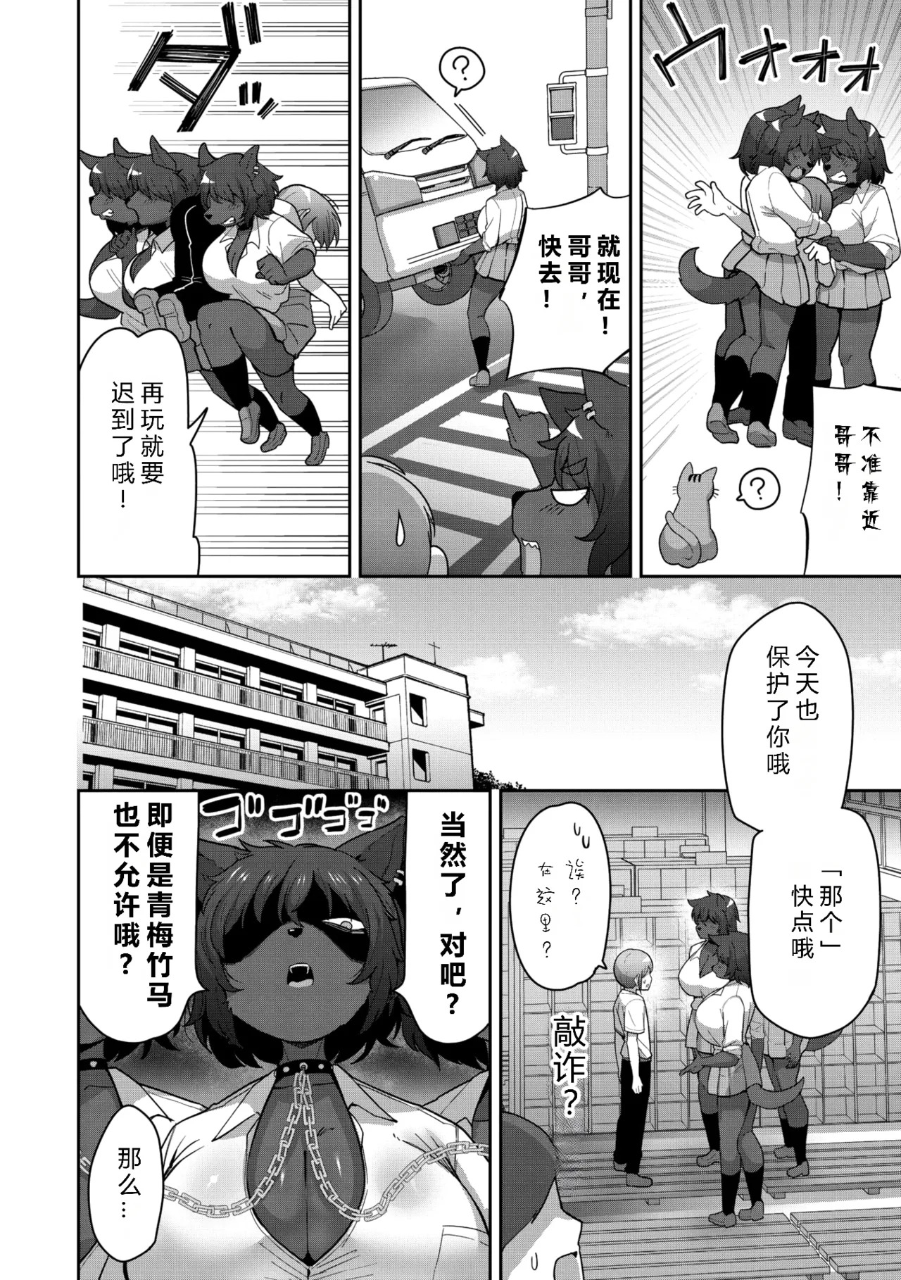 Osananajimi no Cerberus | 身为青梅竹马的地狱三头犬 page 3 full