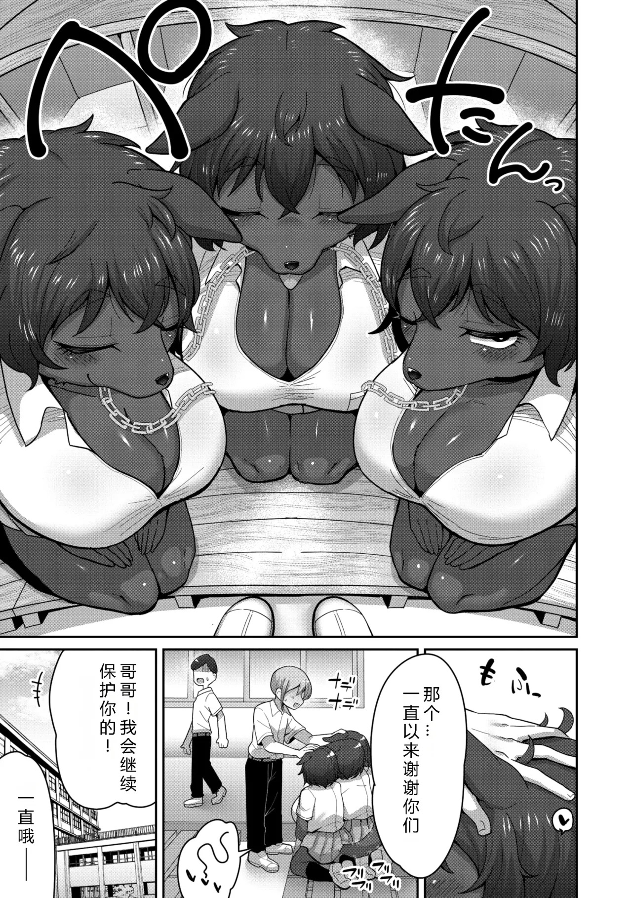 Osananajimi no Cerberus | 身为青梅竹马的地狱三头犬 page 4 full