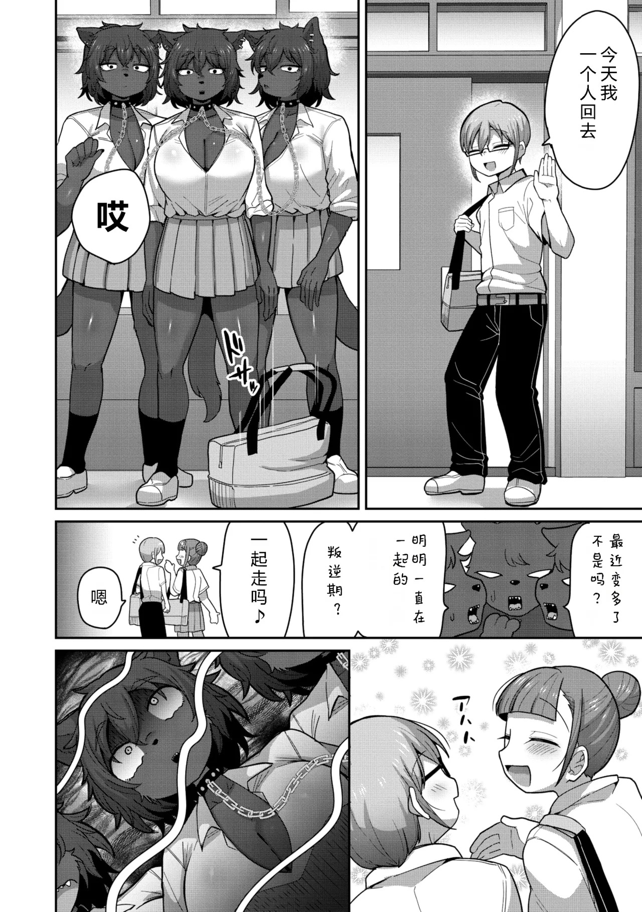 Osananajimi no Cerberus | 身为青梅竹马的地狱三头犬 page 5 full