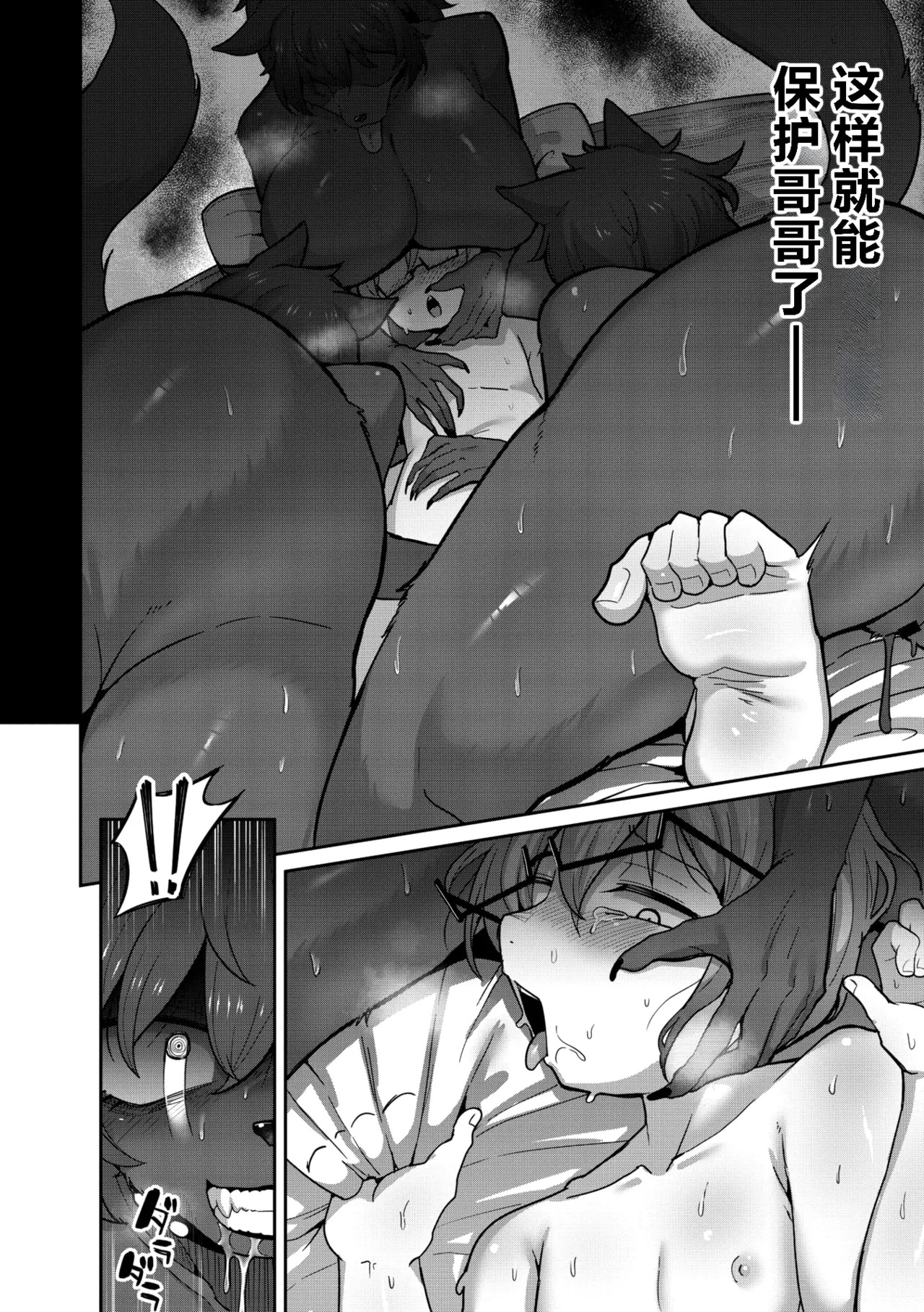 Osananajimi no Cerberus | 身为青梅竹马的地狱三头犬 page 7 full