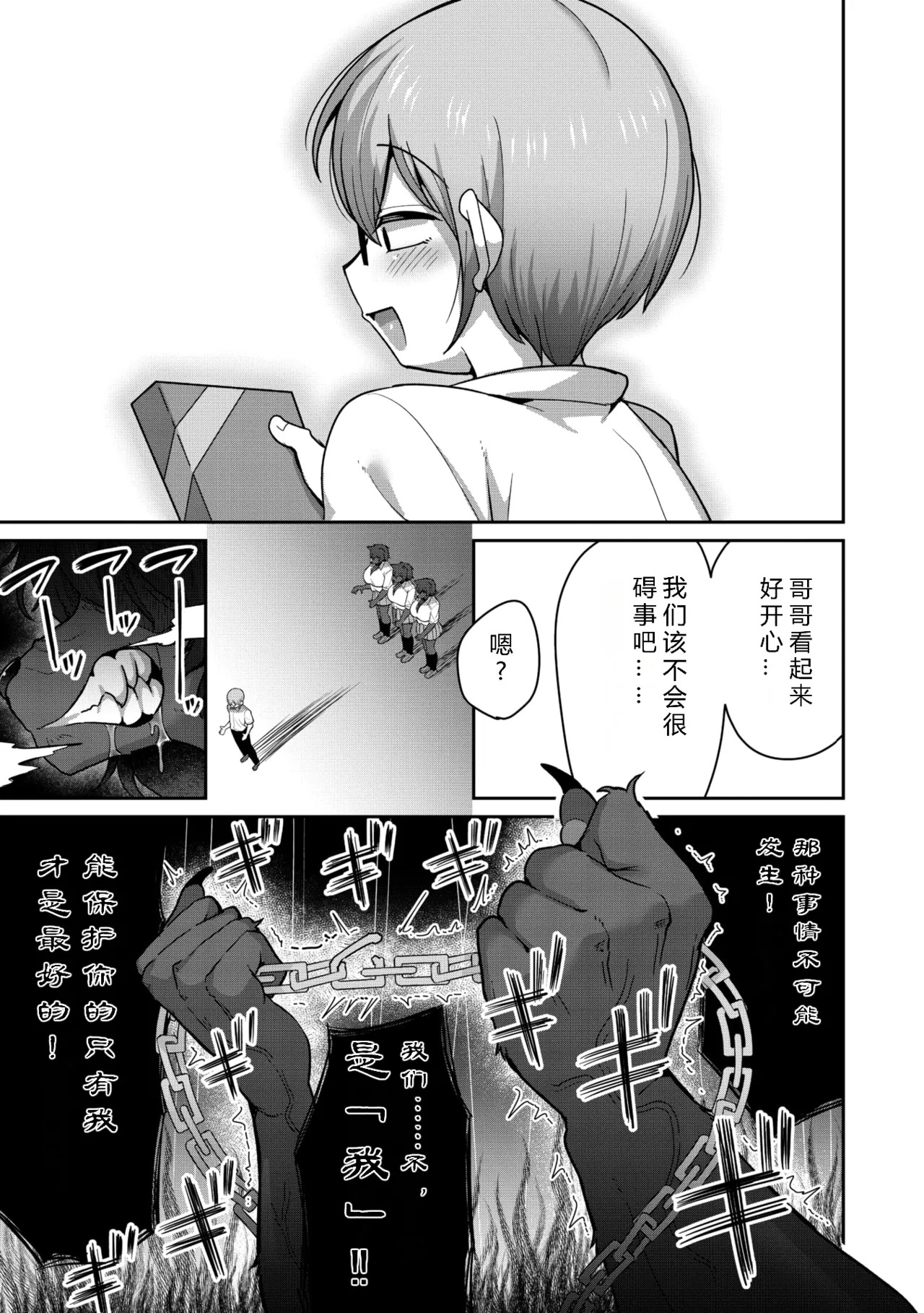 Osananajimi no Cerberus | 身为青梅竹马的地狱三头犬 page 8 full