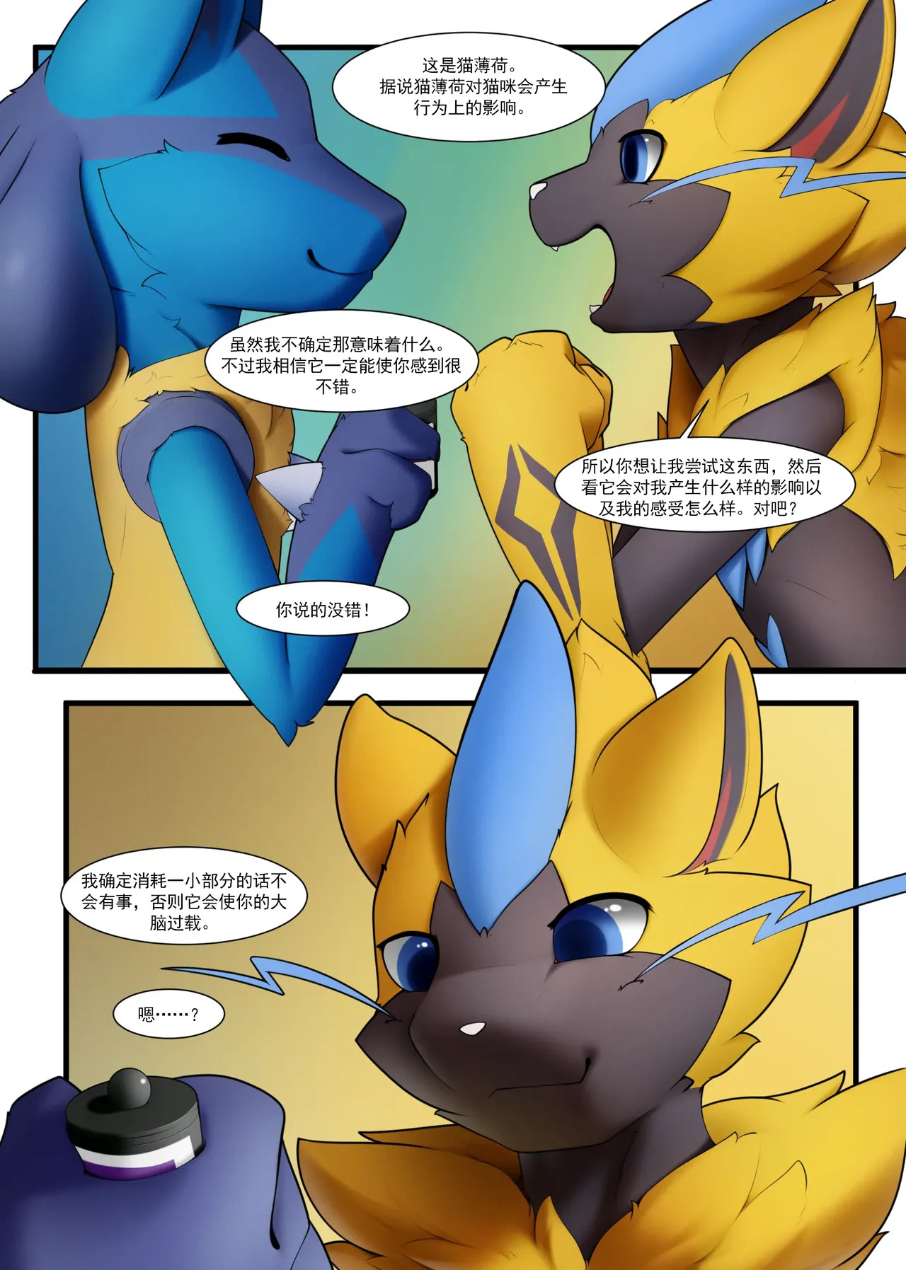 猫薄荷的影响丨 page 9 full