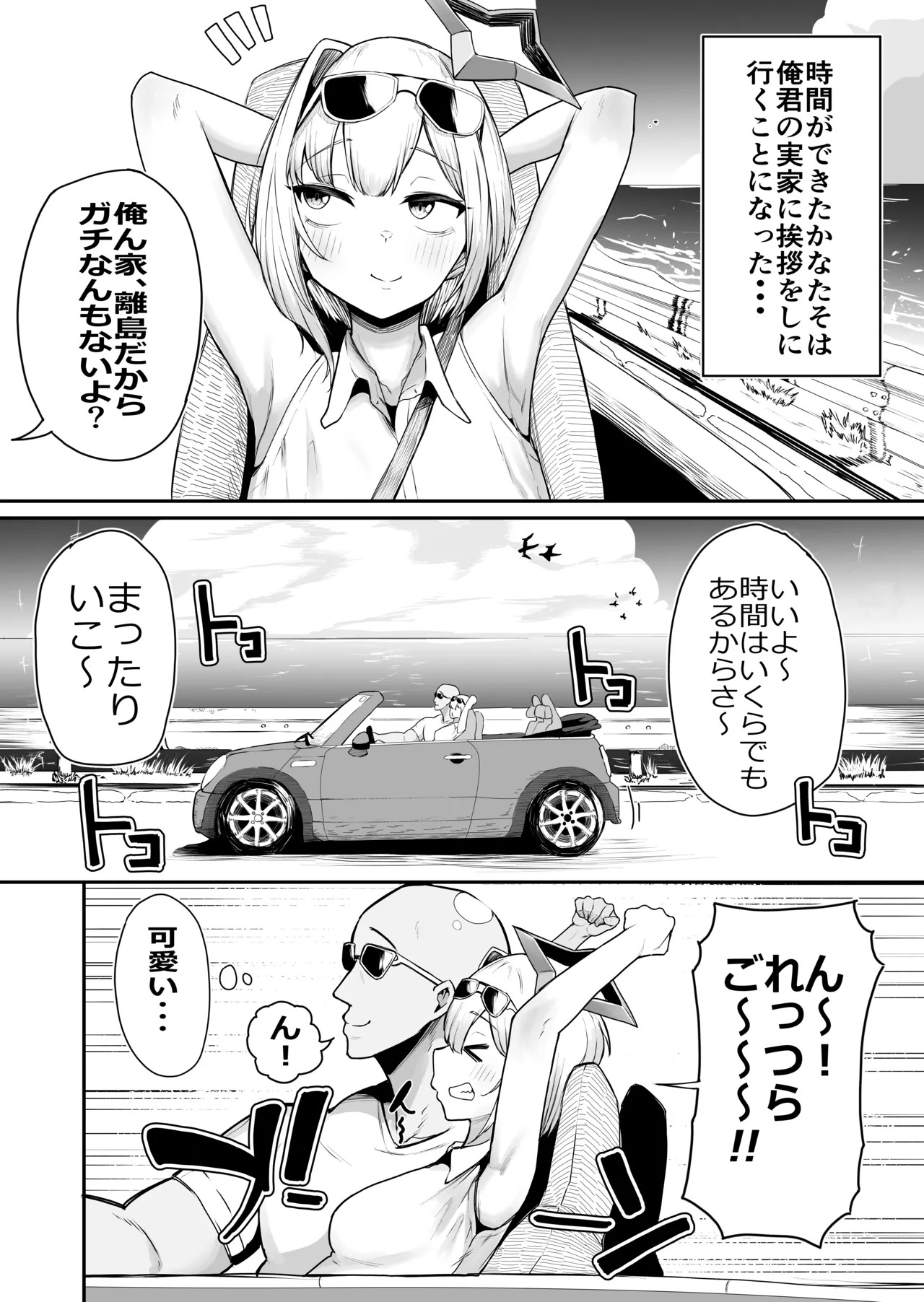 Zako Man Tenshi to Hamemakuri no Natsu ~Tenshi nanonii Ochimpo Hoshigachatte Gomennasaii~ page 2 full