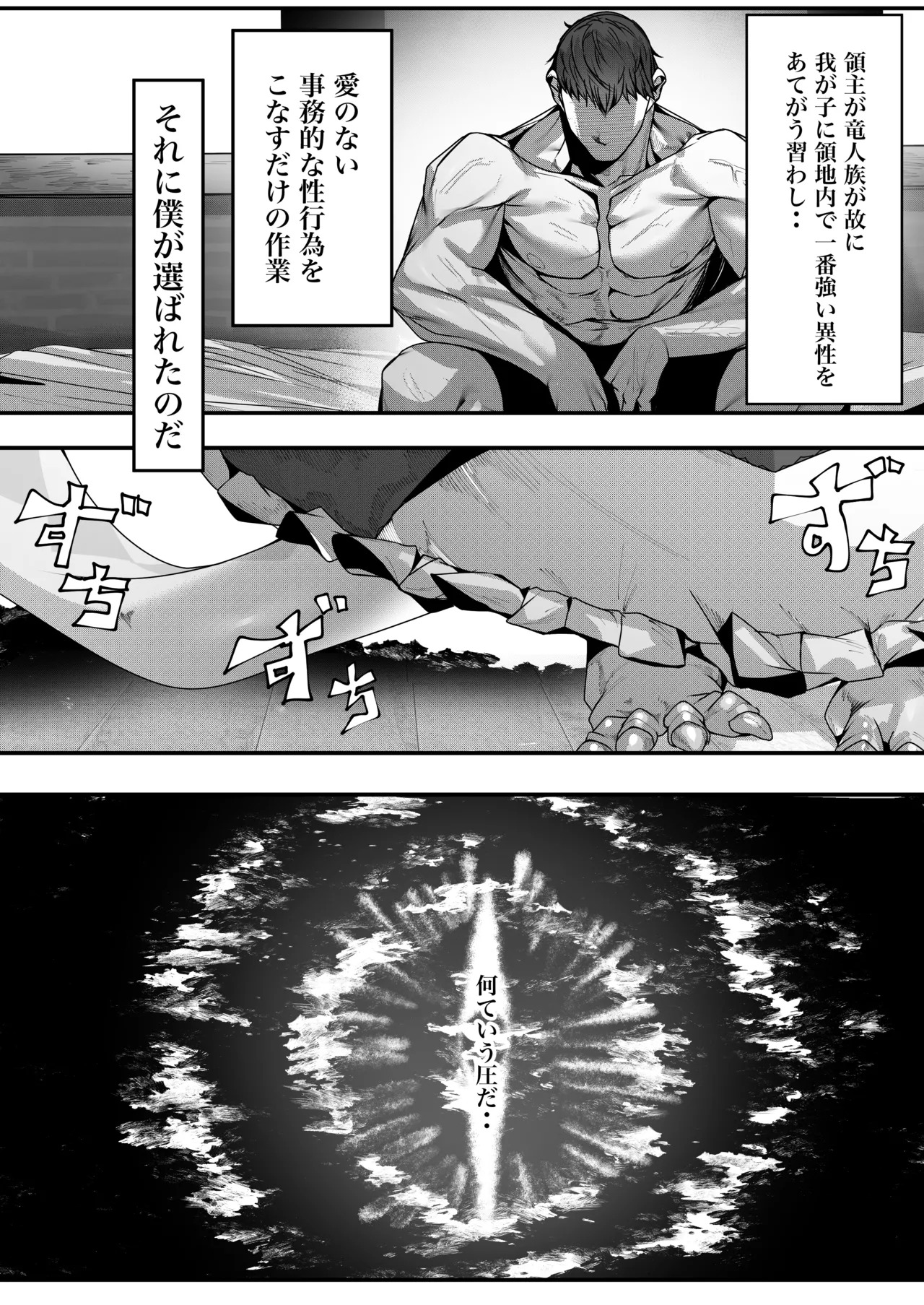 丁度良い上位種 page 1 full