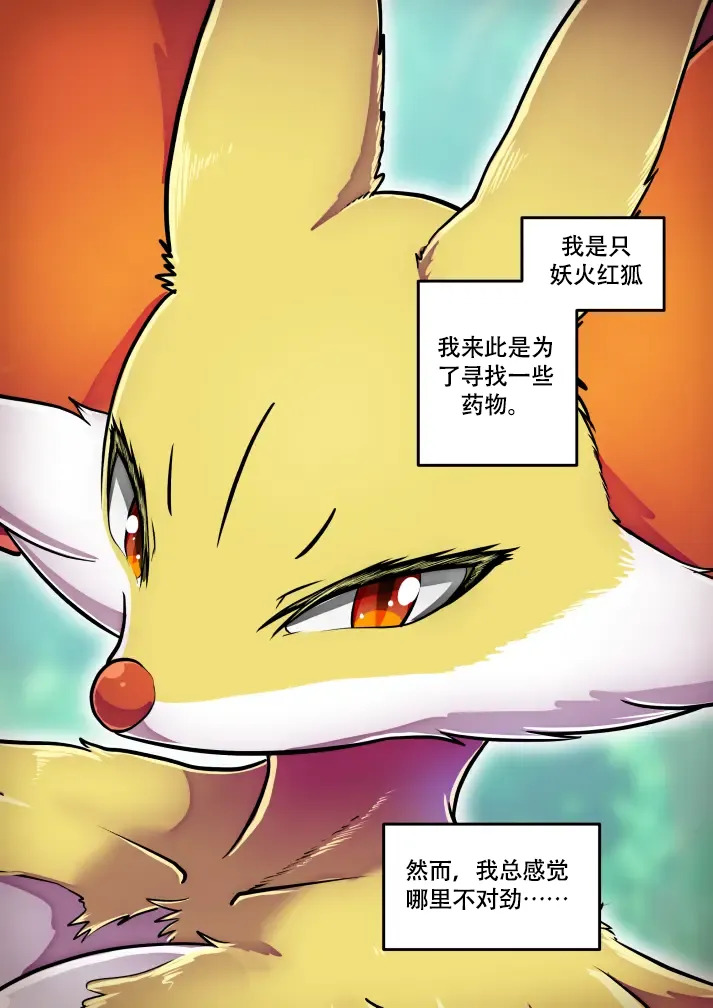 邪恶的甲贺忍蛙丨 page 3 full