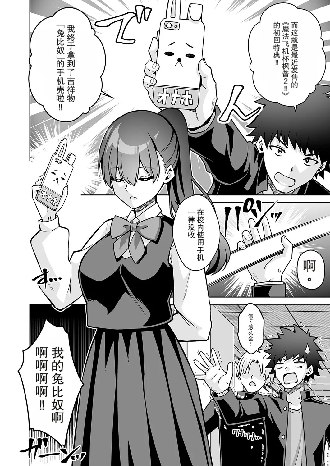 Magical Onaho Kaede-chan!! page 2 full
