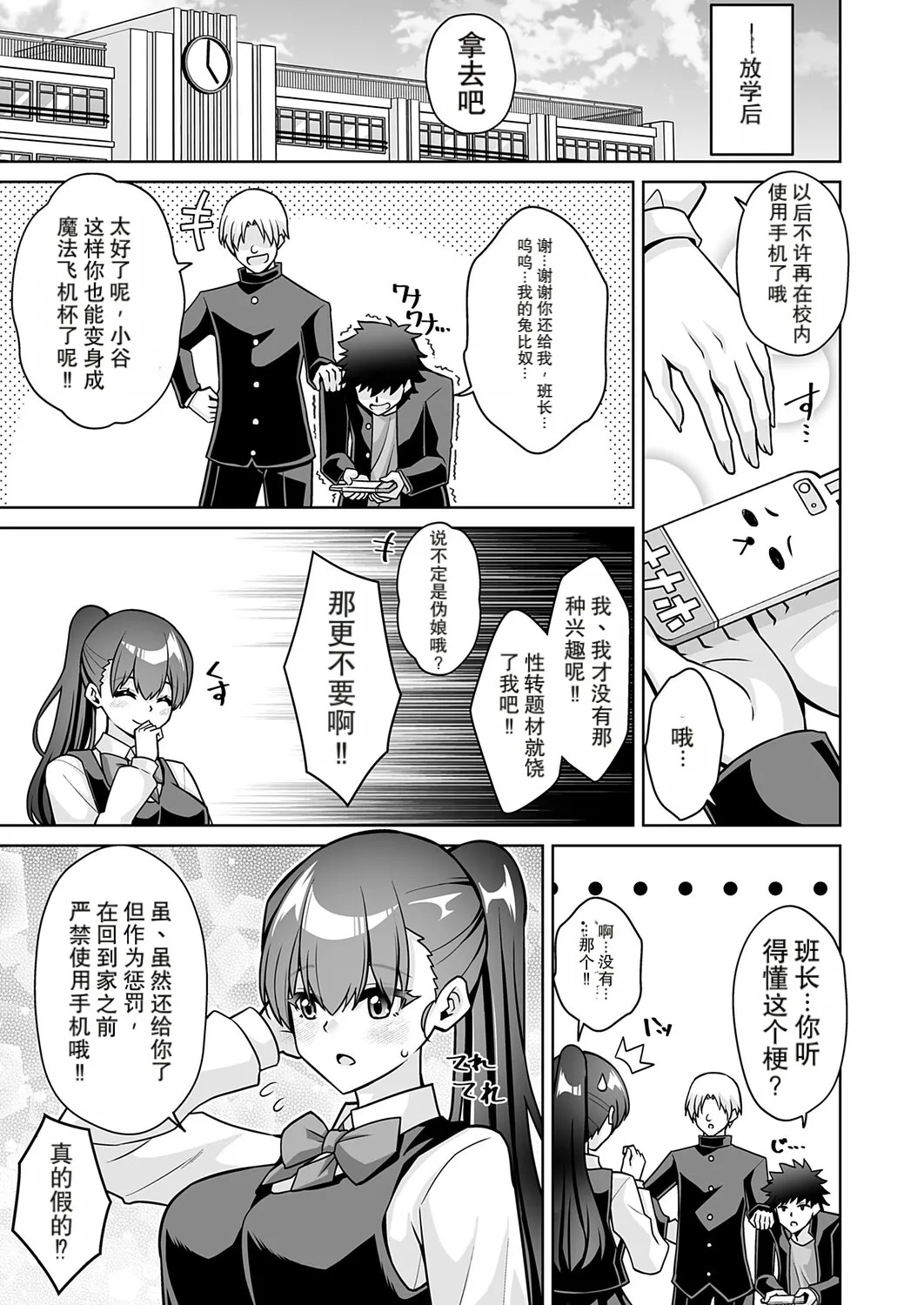 Magical Onaho Kaede-chan!! page 3 full
