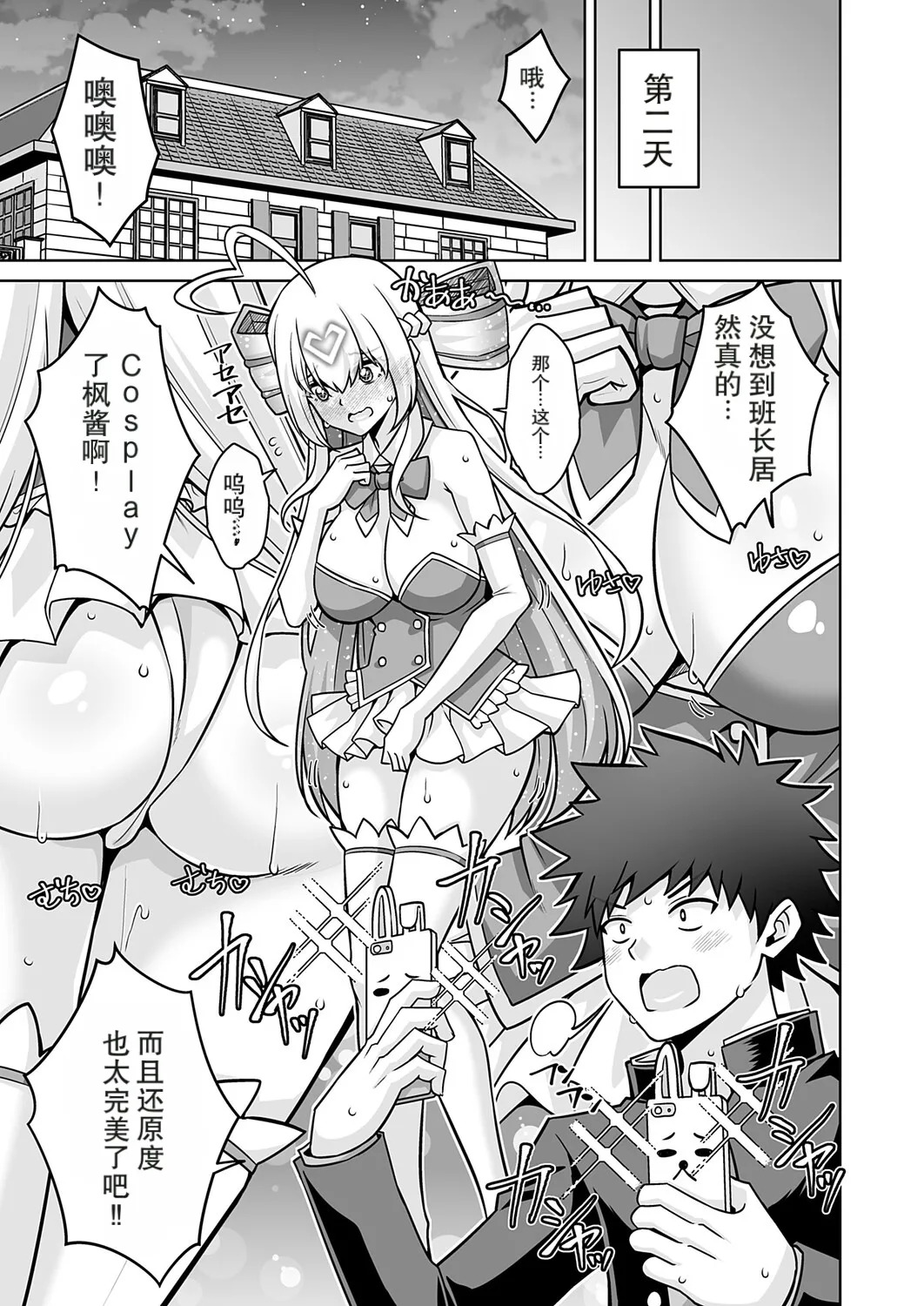 Magical Onaho Kaede-chan!! page 5 full