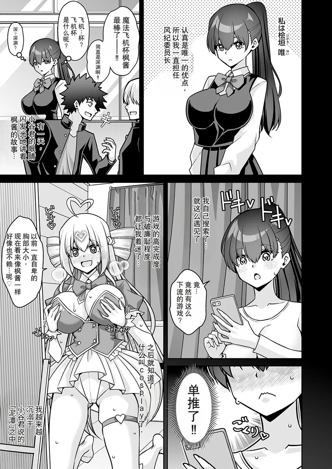 Magical Onaho Kaede-chan!! page 7 full