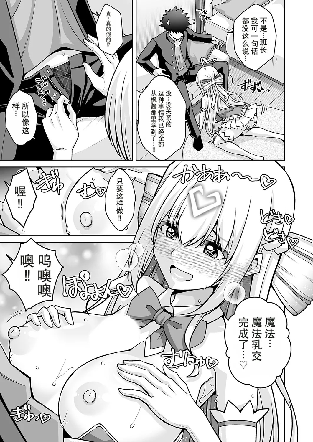 Magical Onaho Kaede-chan!! page 9 full