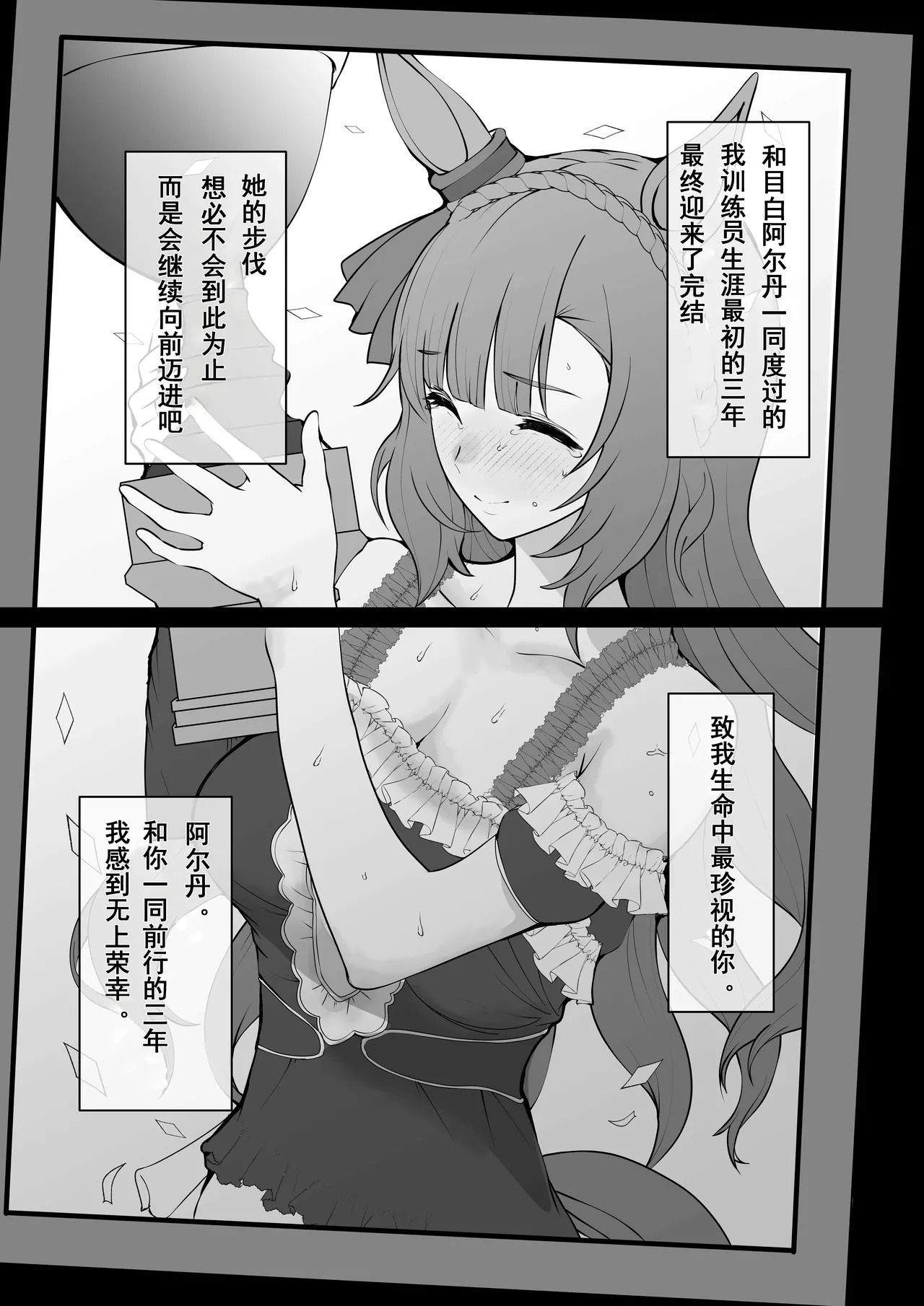 目白阿尔丹NTR page 2 full
