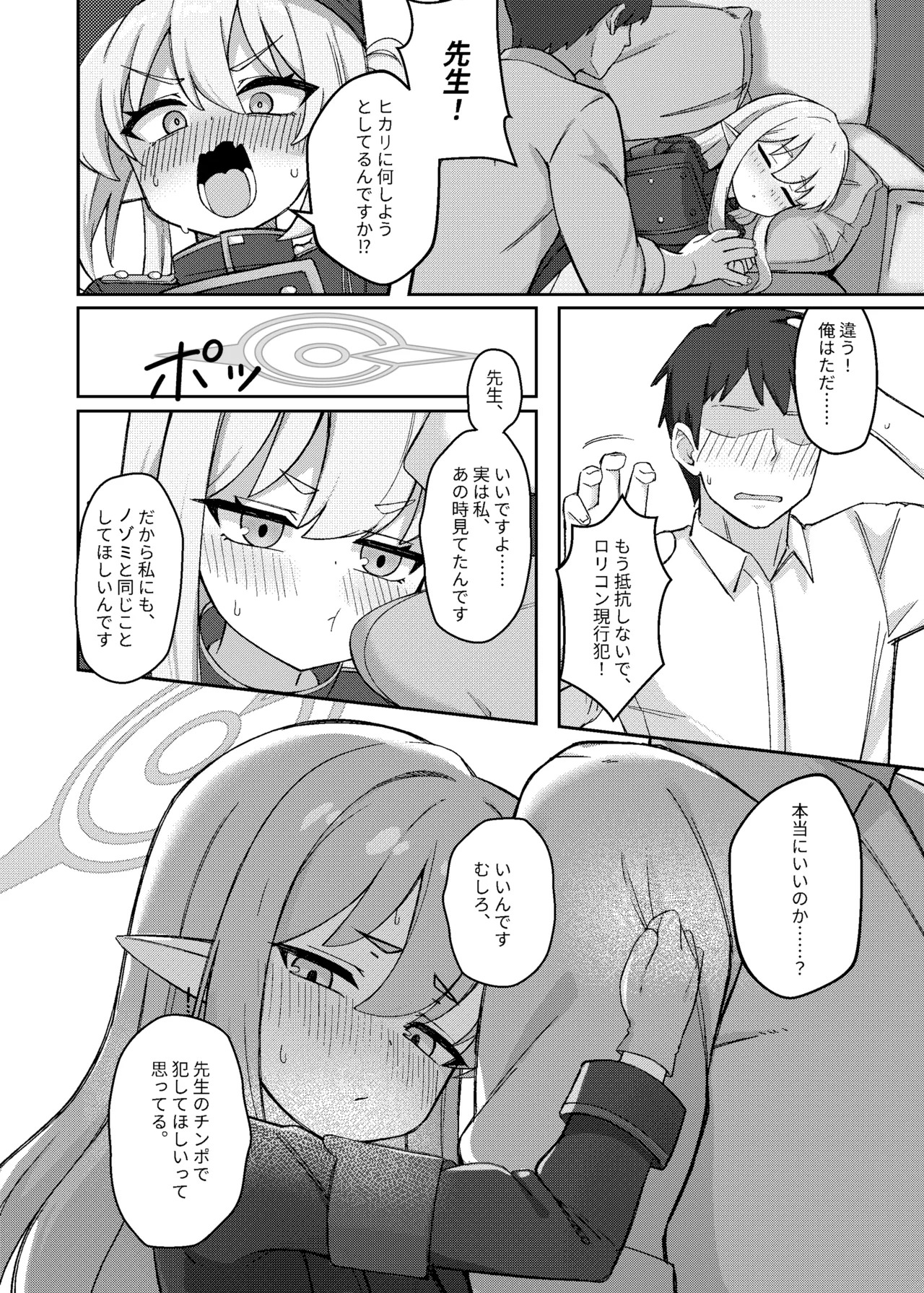 Double Melon no Yokujou Yuuwaku page 6 full
