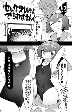 セックスしないと出られないスイレン