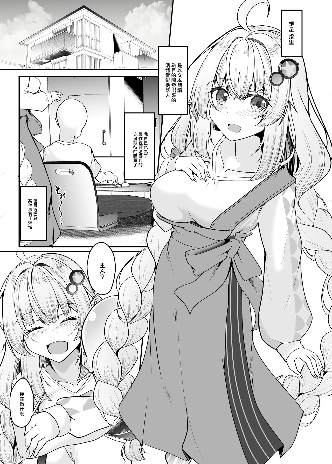 Ai Akari wa Wakaranai | AI燈裡什麽都不懂 page 2 full