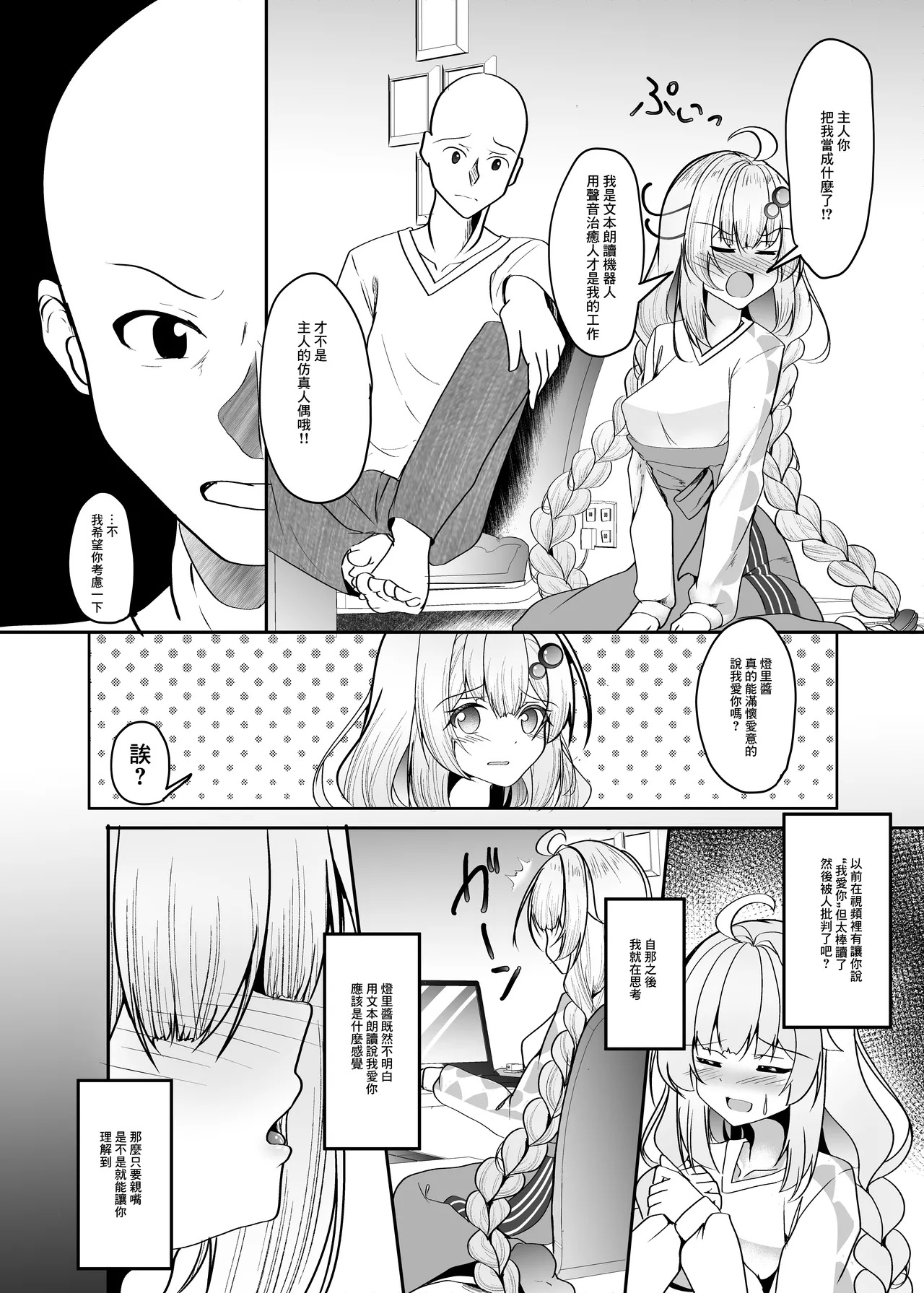 Ai Akari wa Wakaranai | AI燈裡什麽都不懂 page 5 full