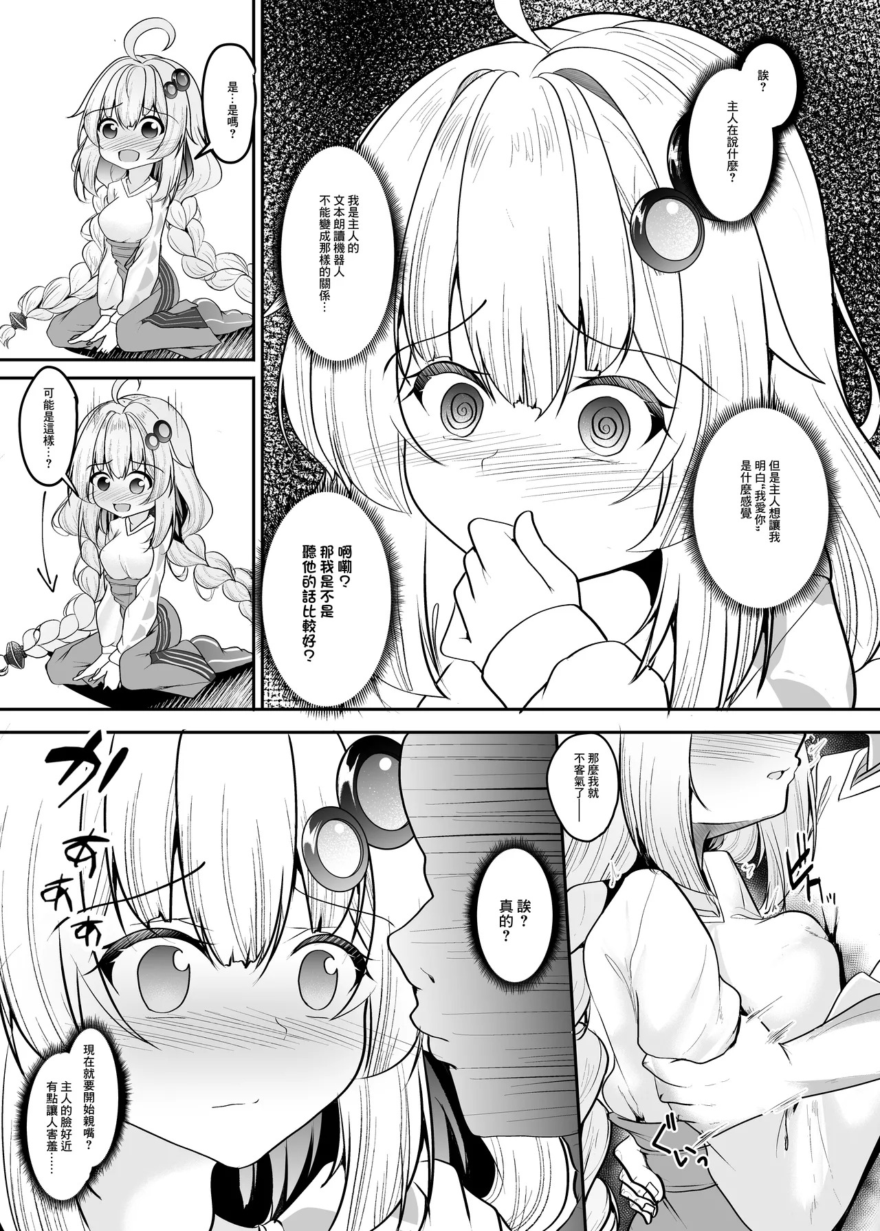 Ai Akari wa Wakaranai | AI燈裡什麽都不懂 page 6 full