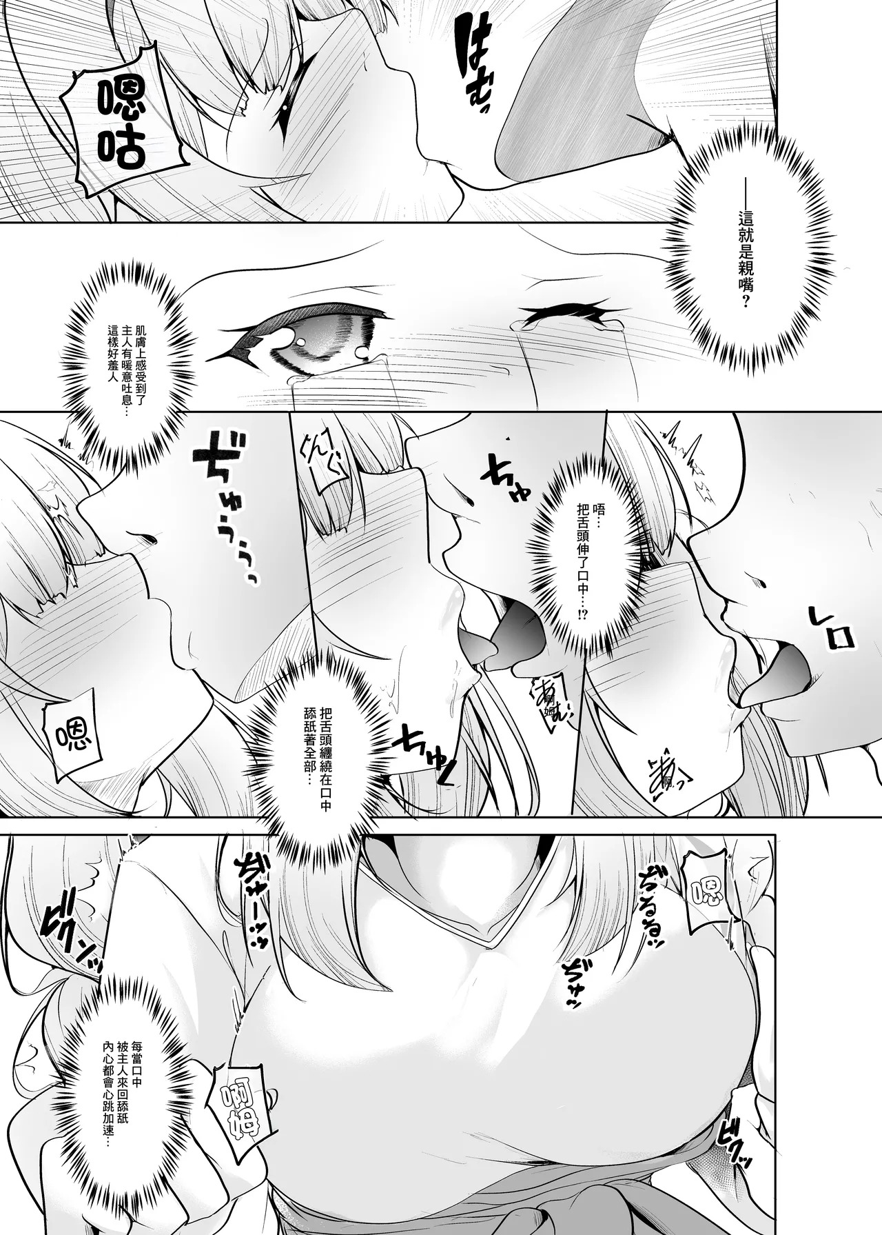 Ai Akari wa Wakaranai | AI燈裡什麽都不懂 page 7 full