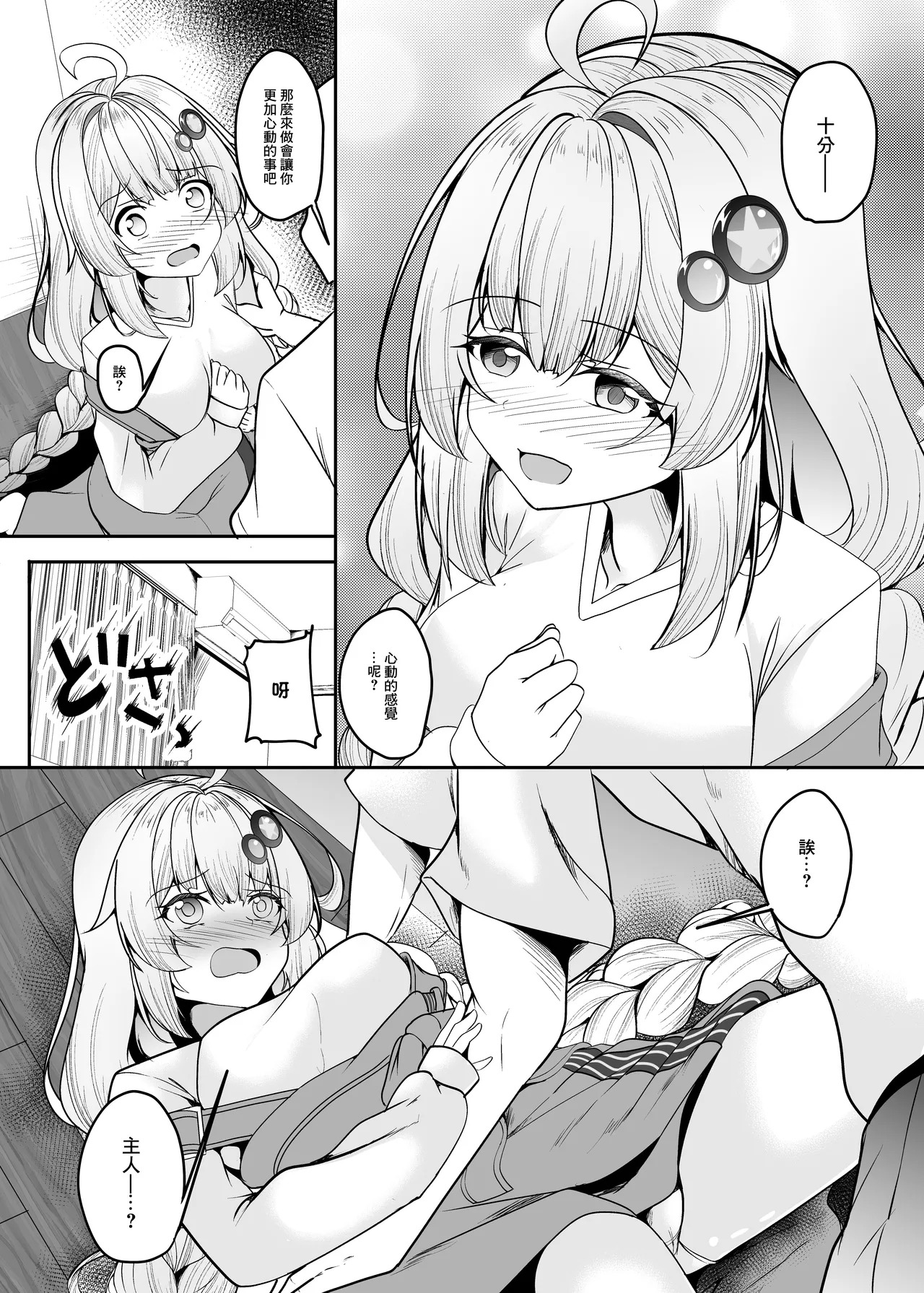 Ai Akari wa Wakaranai | AI燈裡什麽都不懂 page 9 full