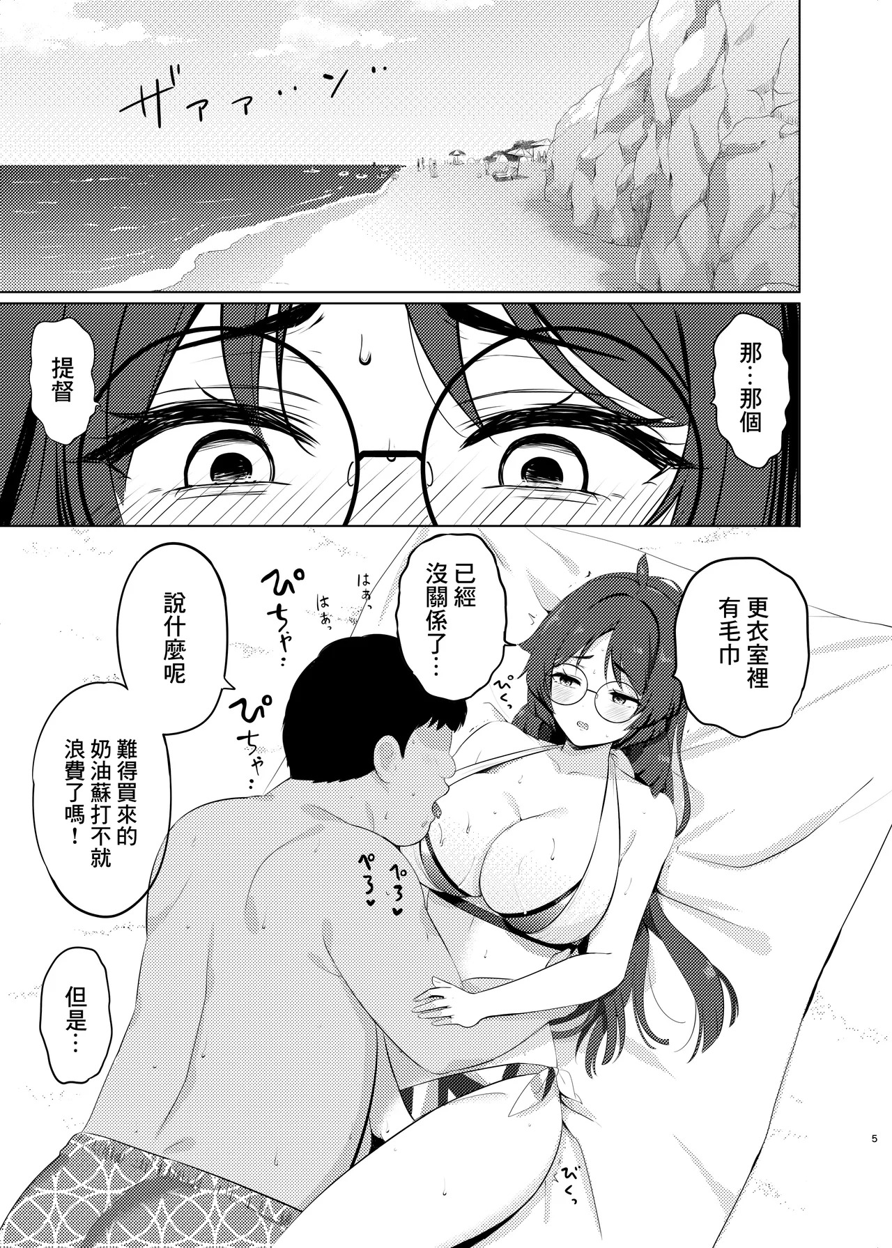 Heianmaru no Suibun Hokyuu | 平安丸的水分補給 page 4 full