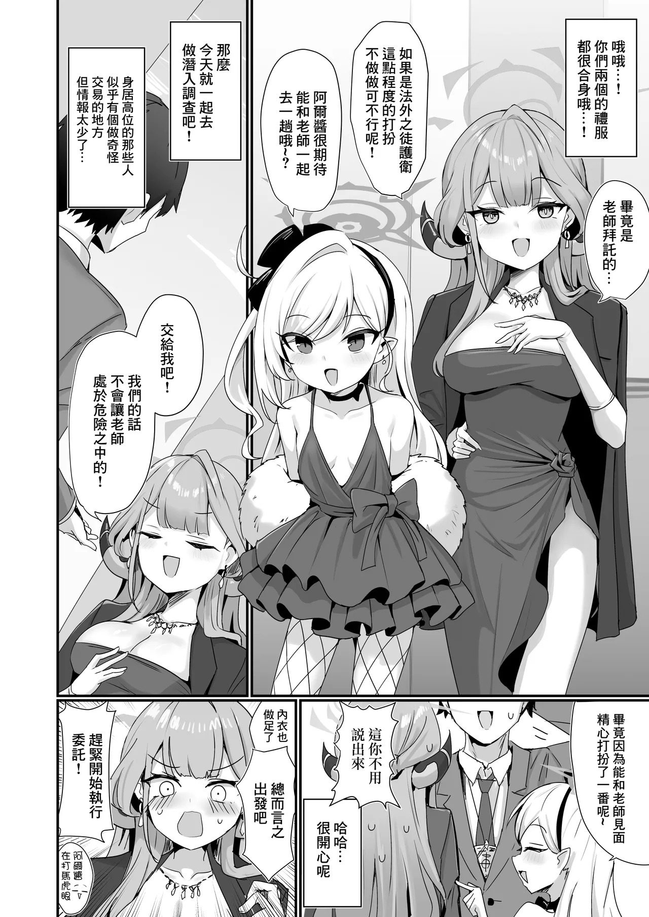 Akutou 3P VIVIII page 3 full
