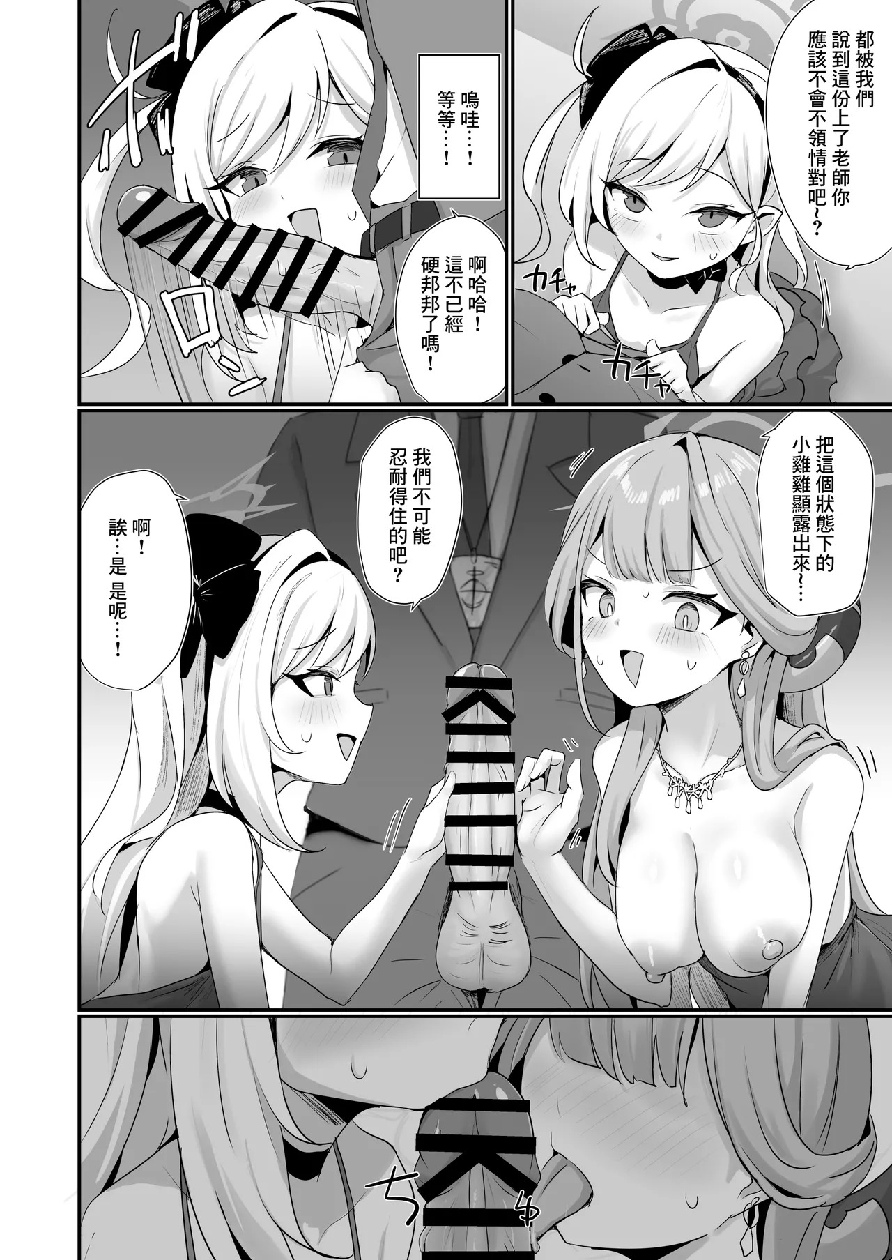 Akutou 3P VIVIII page 7 full
