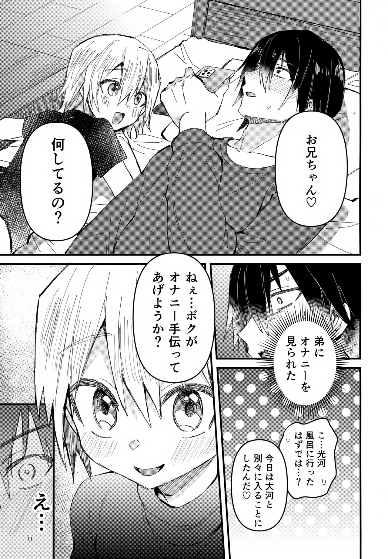 Onii-chan Daisuki -Kanzenban- page 6 full