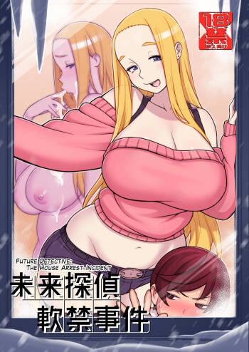 Mirai Tantei Nankin Jiken | Future Detective: The House Arrest Incident cover
