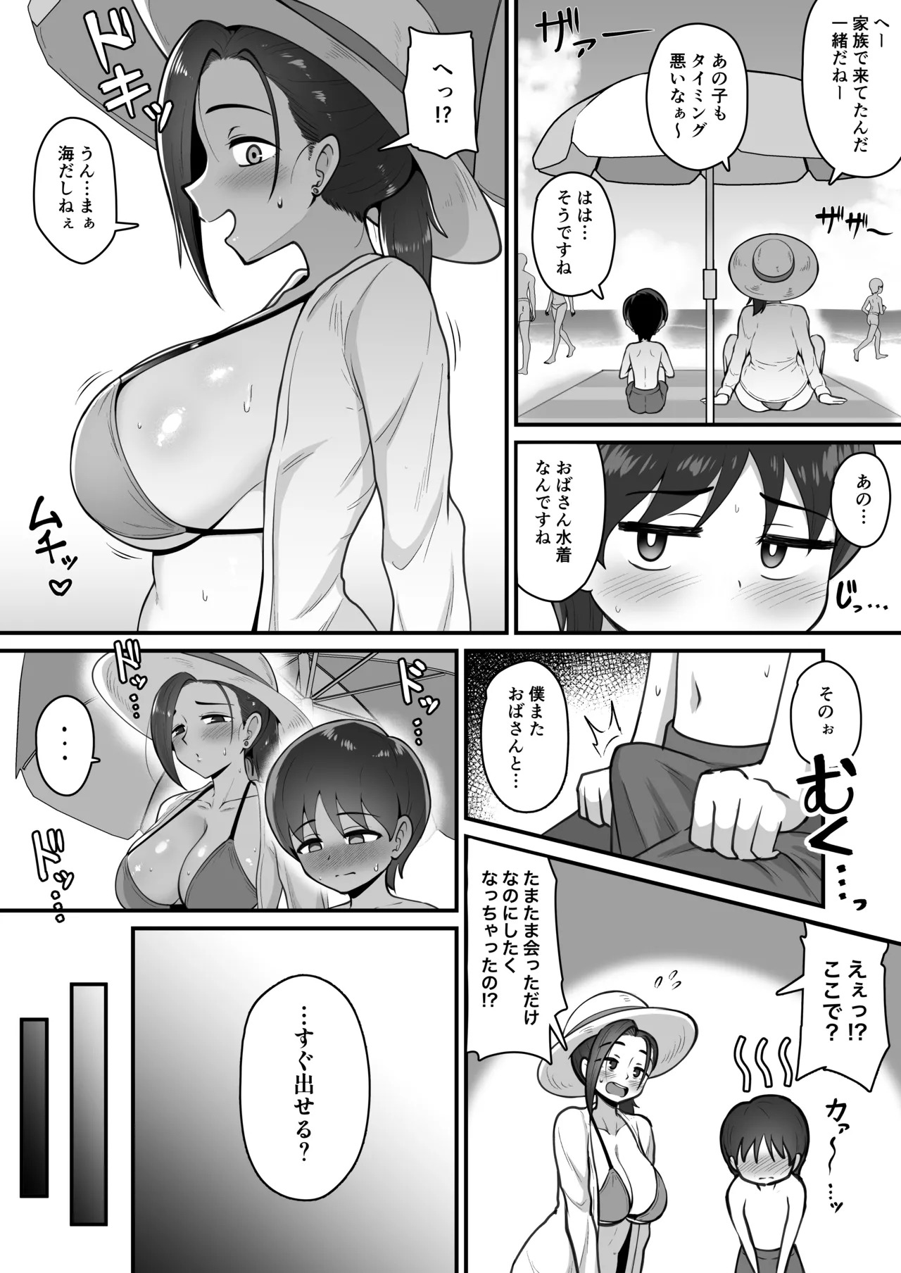 海で友達のおか◯さんに抜いてもらう漫画 page 3 full